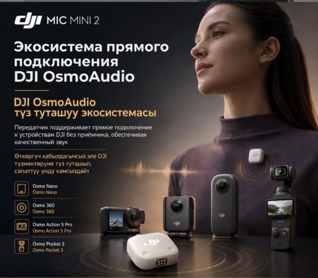 Беспроводной микрофон DJI Mic Mini 2 (2 TX + 1 Mobile RX + Charging Case) - изображение 2