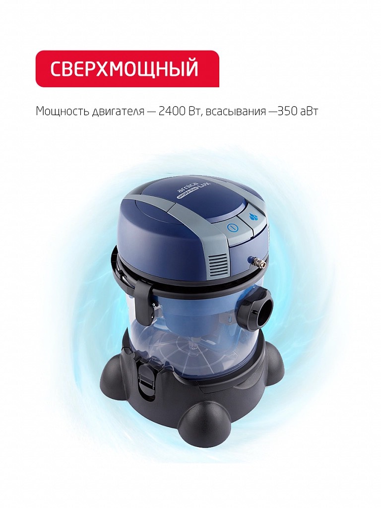 Пылесос для влажной и сухой уборки Arnica ET12150 HydraRain LUX 2400W - изображение 4