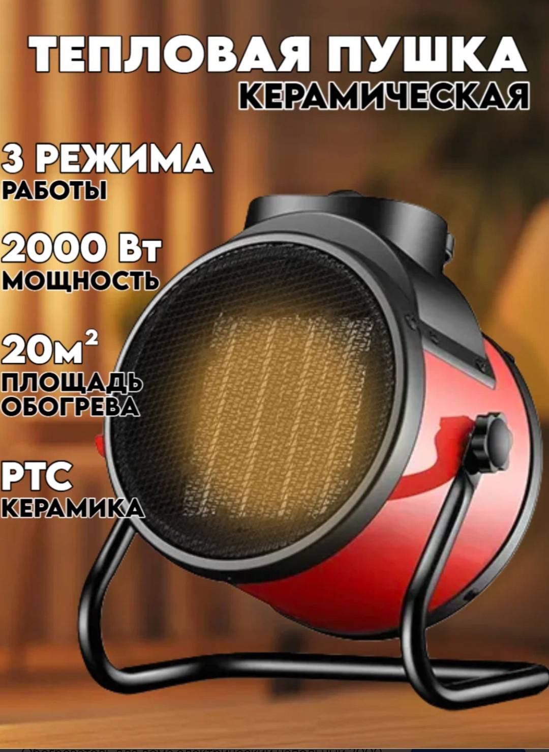 Электрический тепловентилятор (тепловая пушка) BSOECH HY-2000 мощностью 2000 Вт.