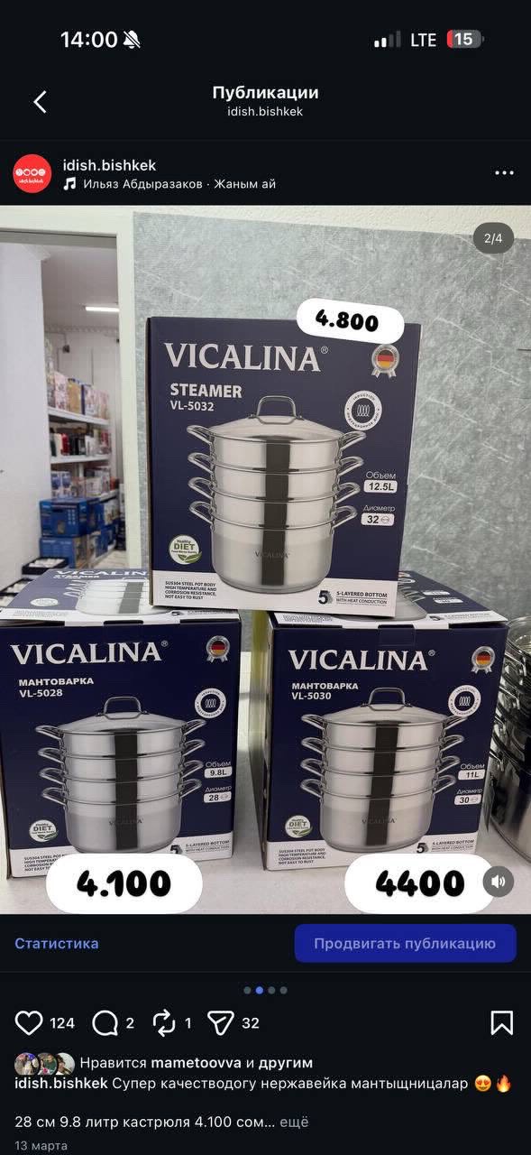 Мантаварка