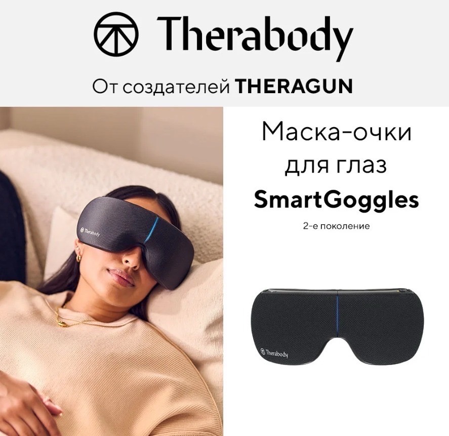 Очки SmartGoggles (2-ое поколение)
