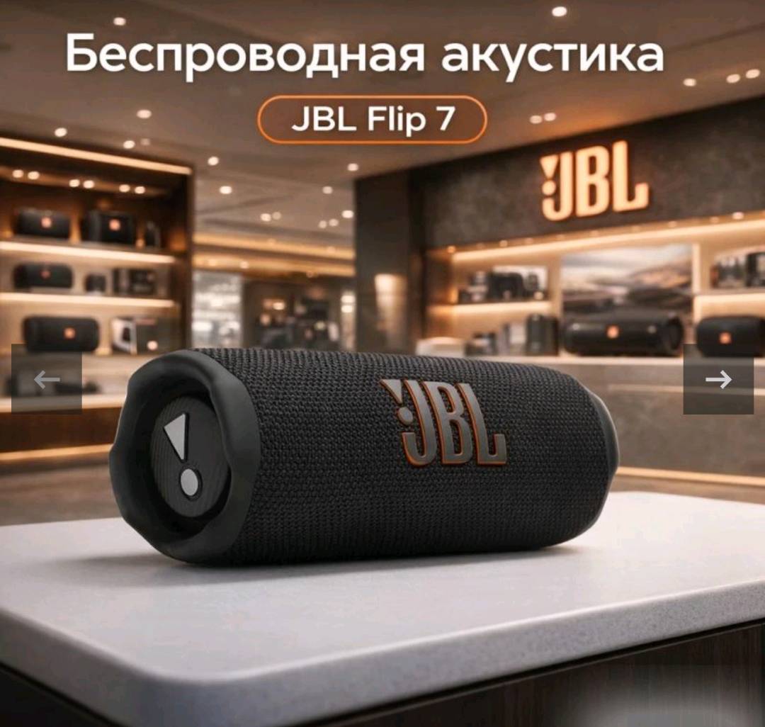 Портативная колонка JBL Flip 7