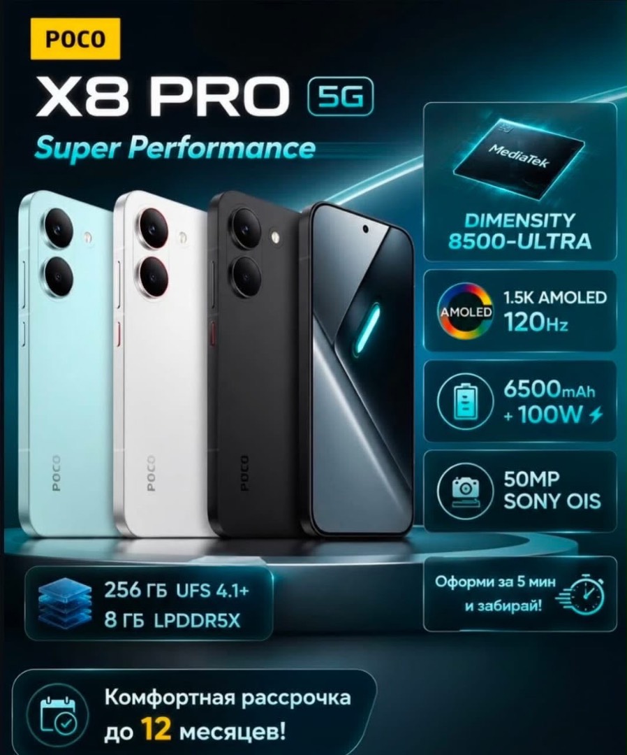 Poco X8 pro 5G 120Hz 6500 mah - изображение 2
