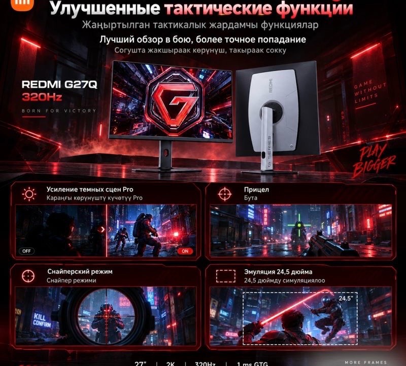 Монитор Xiaomi Redmi G27Q 320Hz, 27 Дюймов - изображение 3