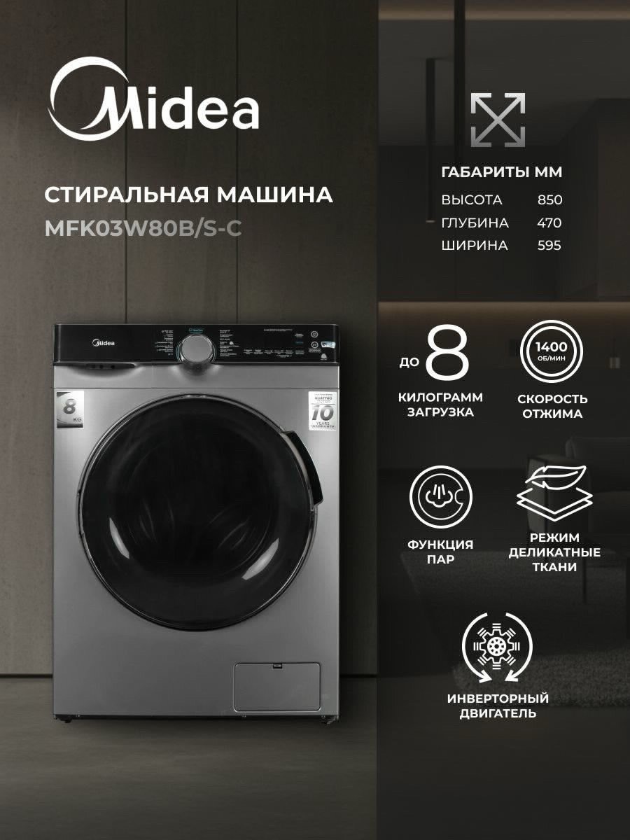 Midea 8kg inverter motor - изображение 2