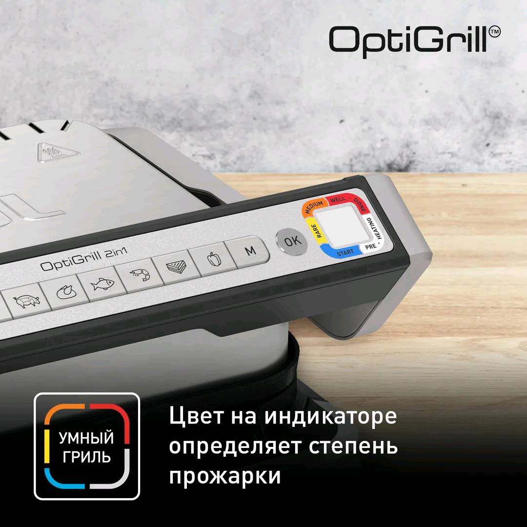 Умный электрогриль Tefal Optigrill 2в1 GC772D30 - изображение 2