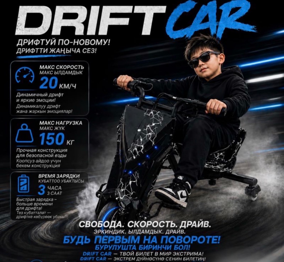 Детский электрический картинг Drift Cart Pro