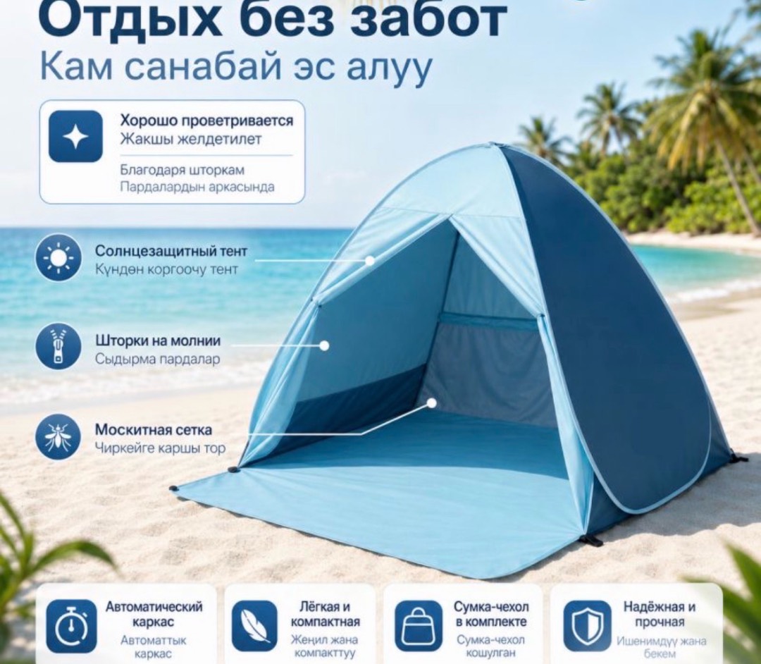 Самораскрывающийся Походный Пляжный Тент на 3-4 Человека - изображение 2