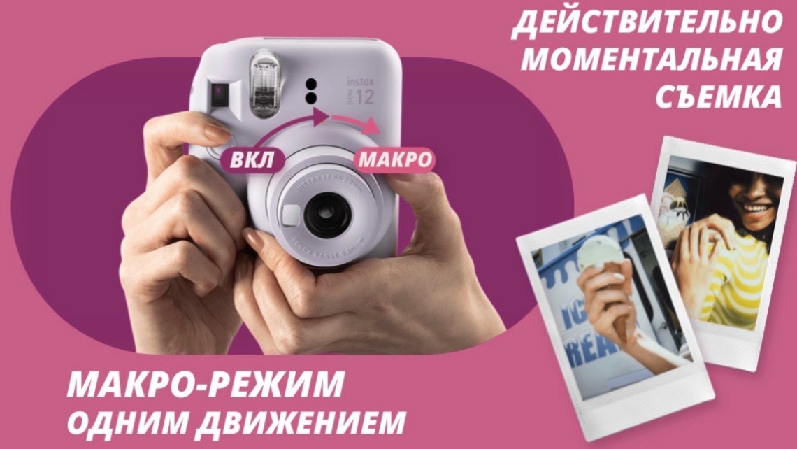 Fujifilm Instax MINI 12 - изображение 4