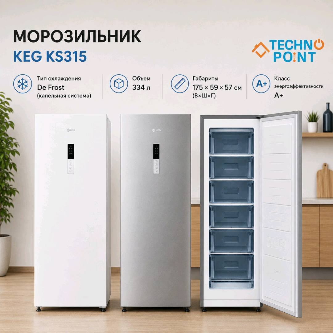 Морозильник KEG KS315