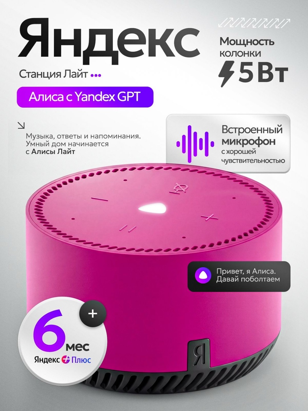 Отличный вариант для подарка на 8 марта - Яндекс станция Лайт