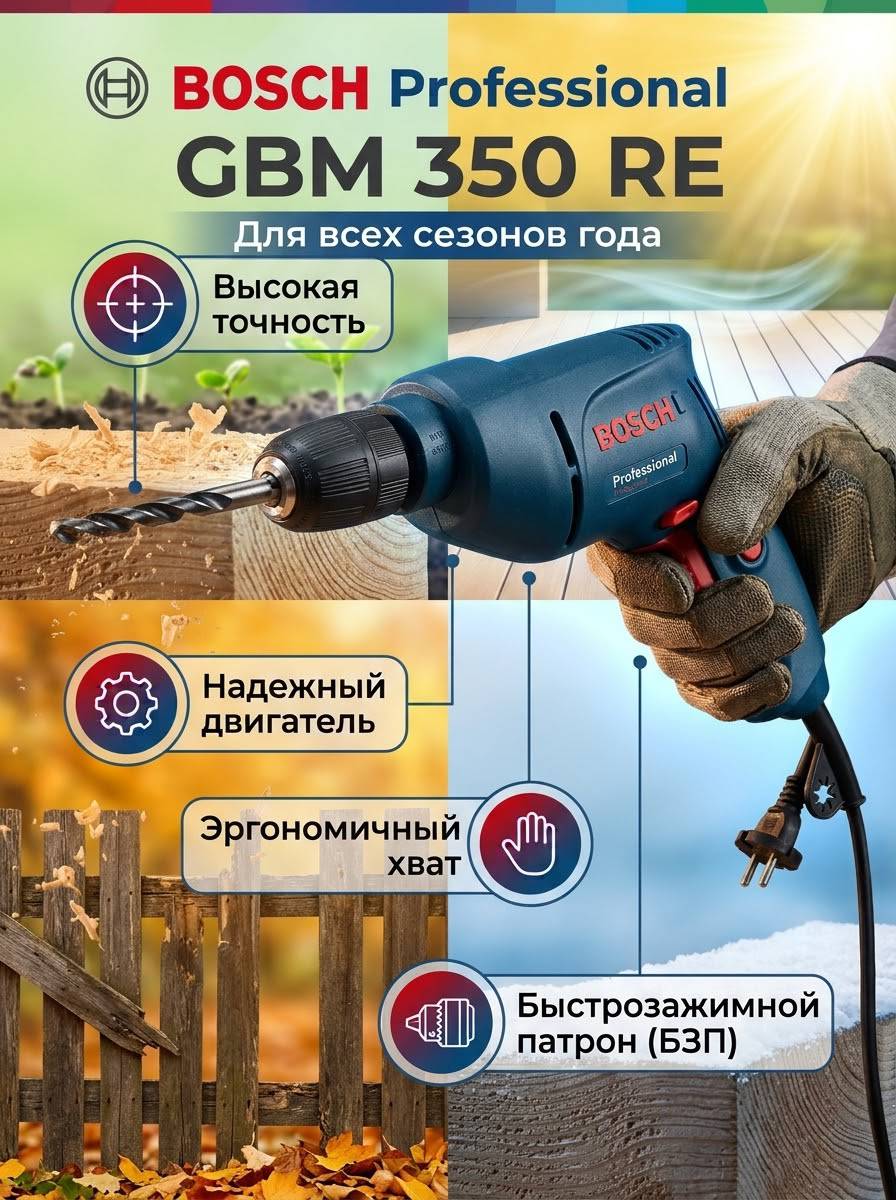 🔵 Дрель BOSCH Professional GBM 350 RE 🔴 - изображение 4