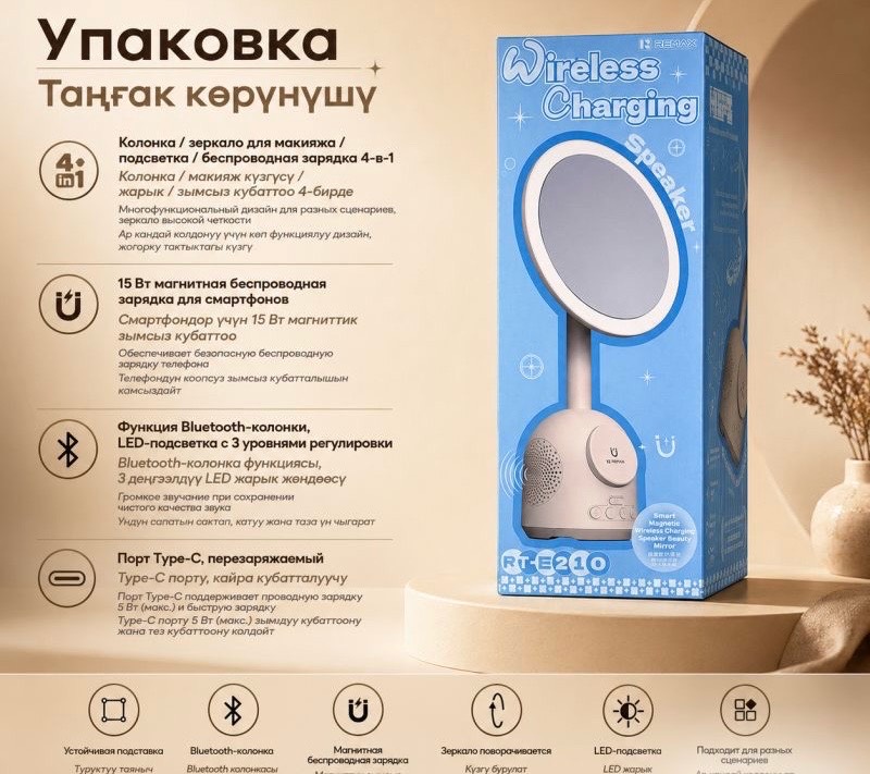 Беспроводная зарядка с лампой и Bluetooth колонкой Remax Beauty Mirror RT-E210 - изображение 2