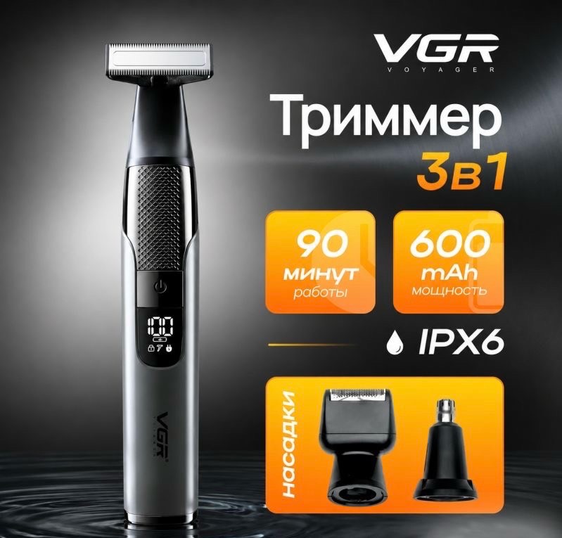 Триммер для бороды и усов VGR V-633