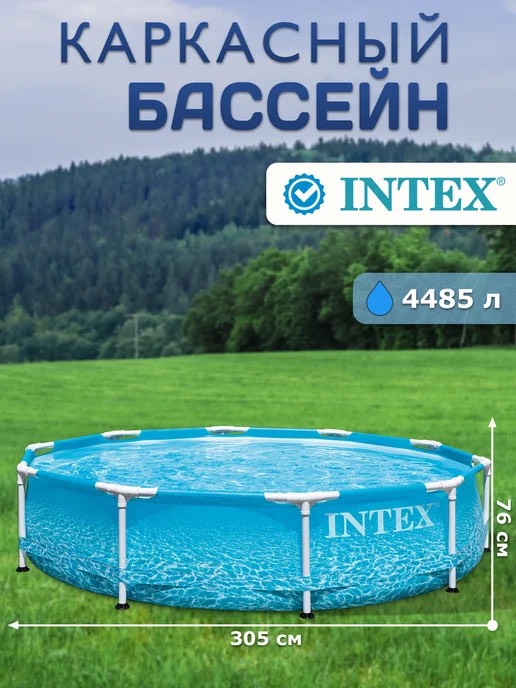Каркасный бассейн Intex 28208 305*76см с фильтром - изображение 3