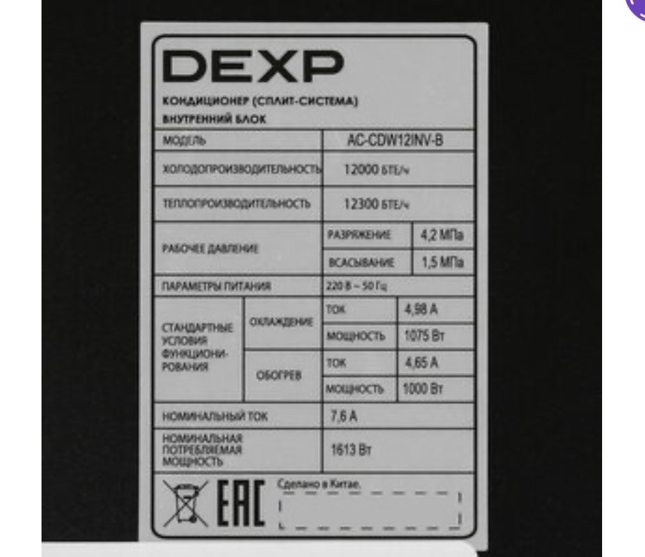 Кондиционер настенный сплит-система DEXP AC-CDW12INW - изображение 4