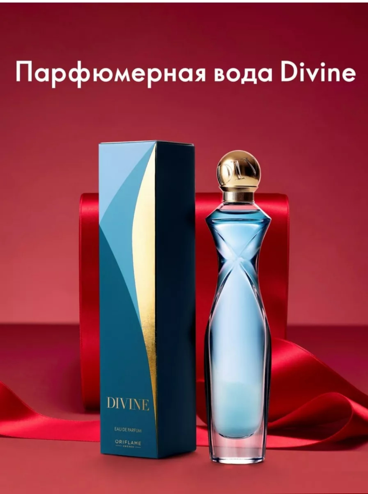 Дивайн, Эклат