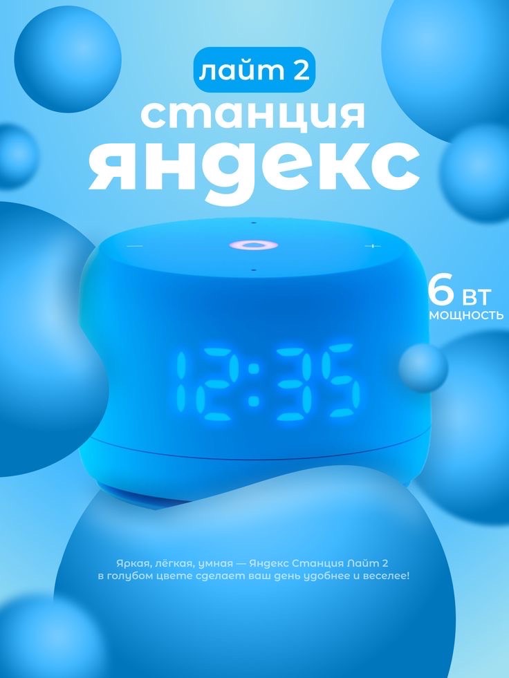 Яндекс станция Лайт 2 - изображение 3