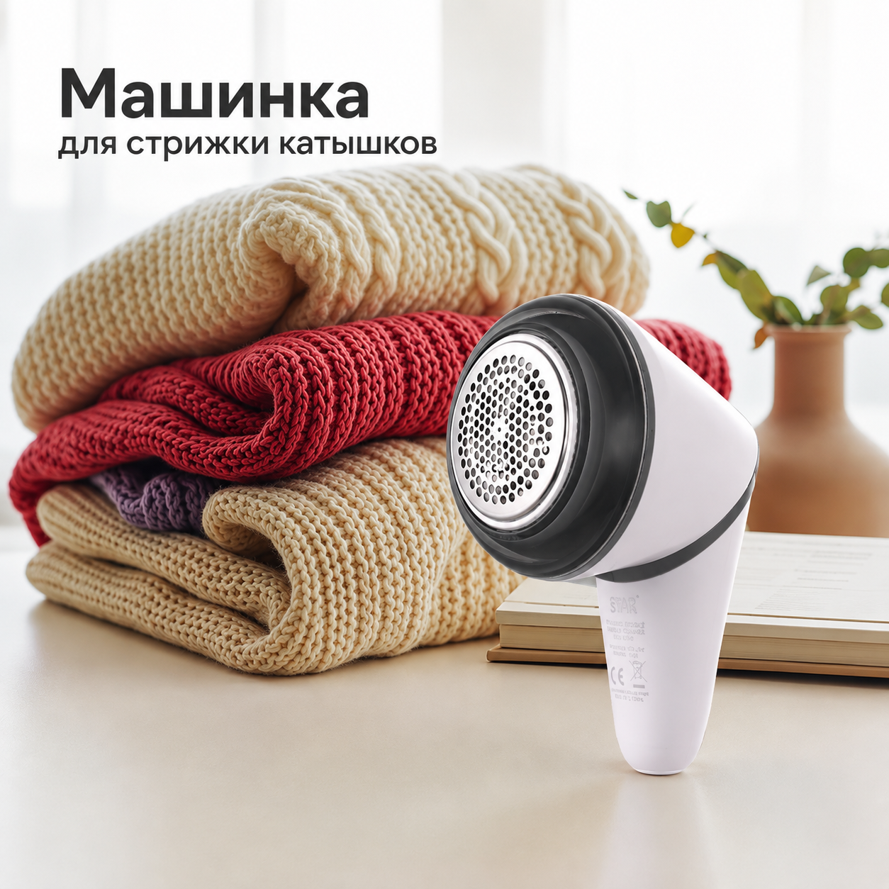 Машинка для стрижки катышков
