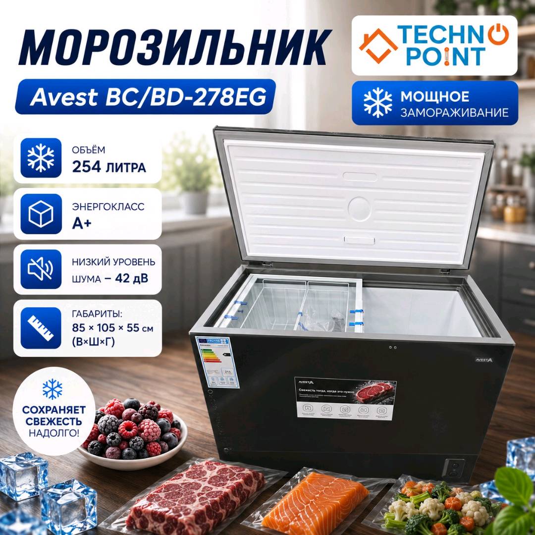 Морозильник Avest 278