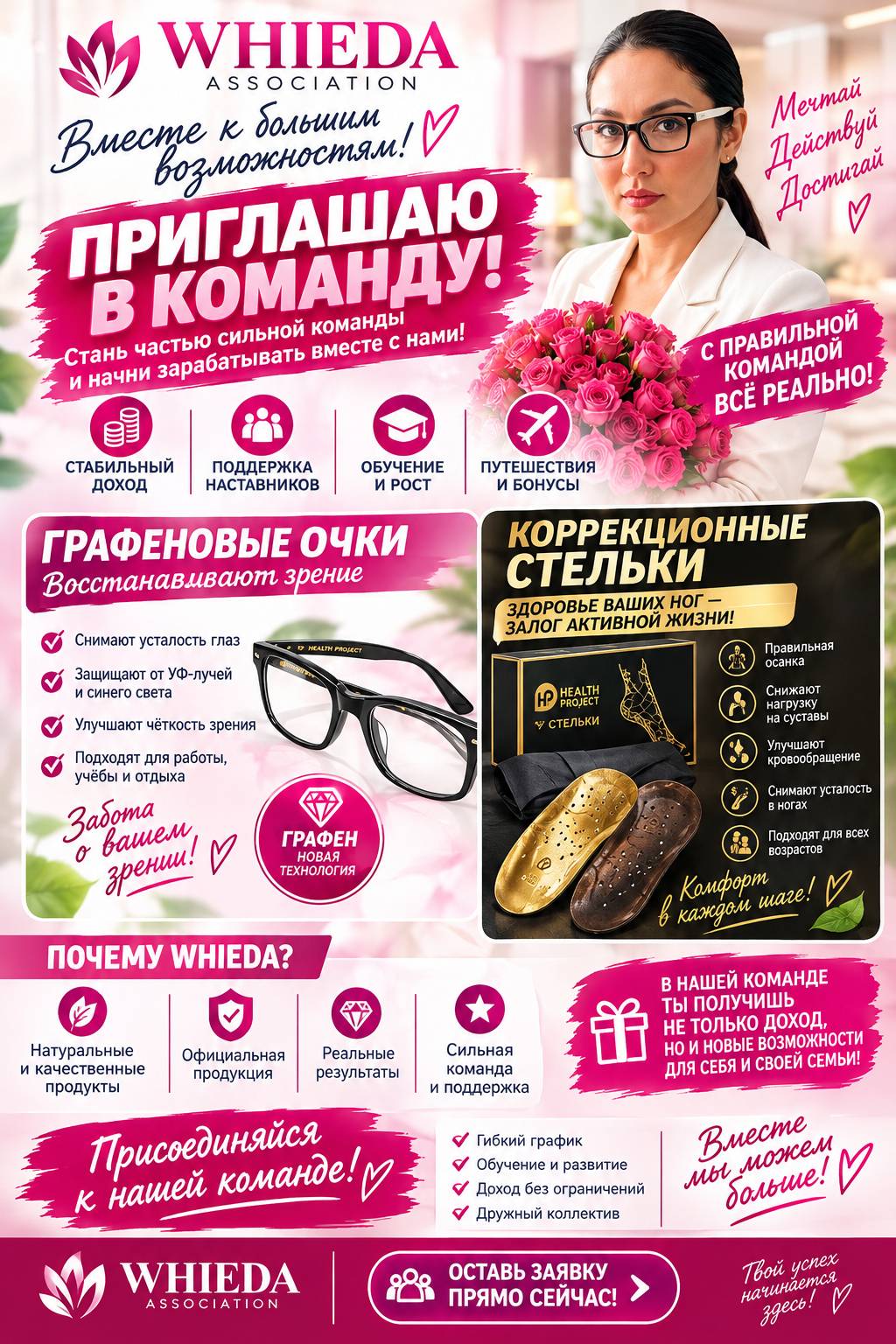 Whieda ассоциация