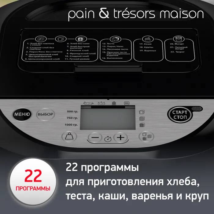 Хлебопечка Moulinex Pain&Tresors OW251E32 - изображение 3