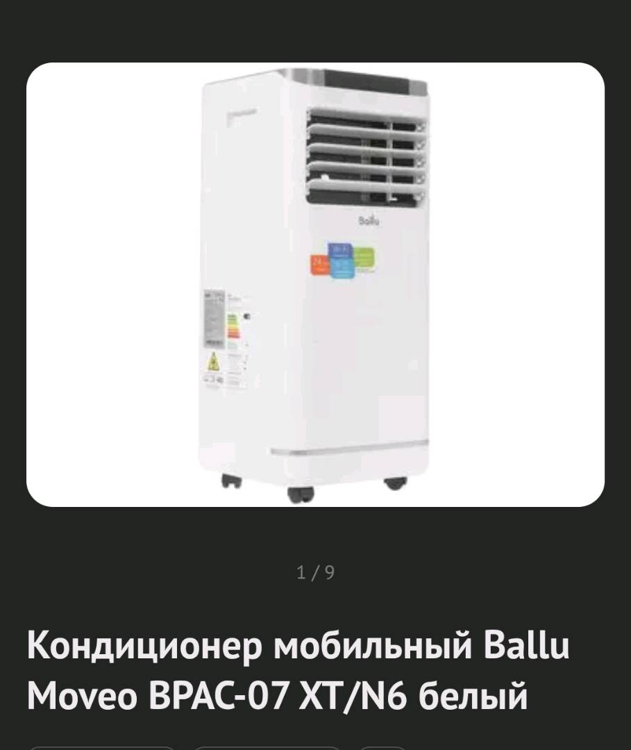 Кондиционер мобильный Ballu Moveo BPAC-07 XT/N6 белый