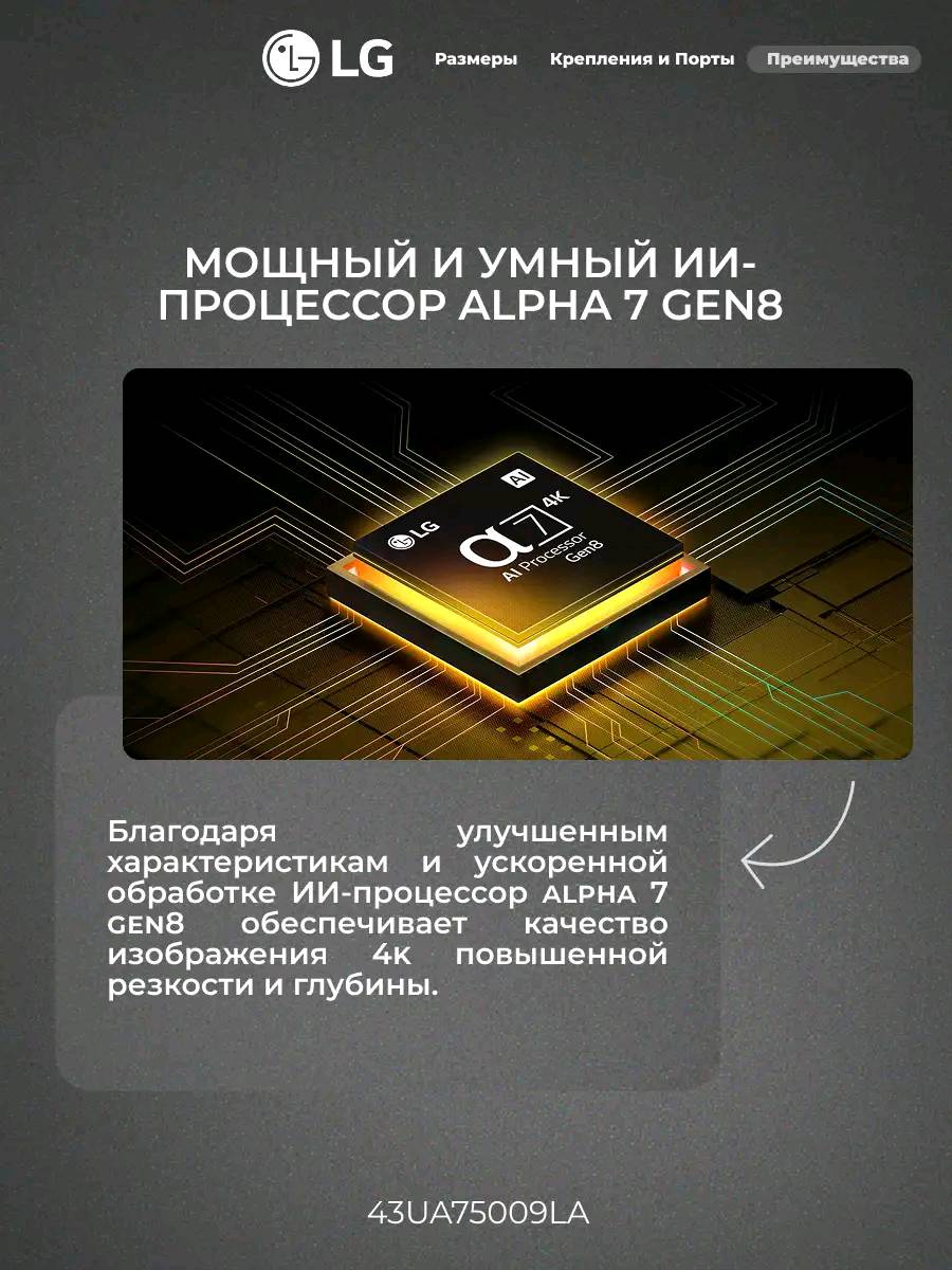 LED телевизор LG 43UA75009LA - изображение 5