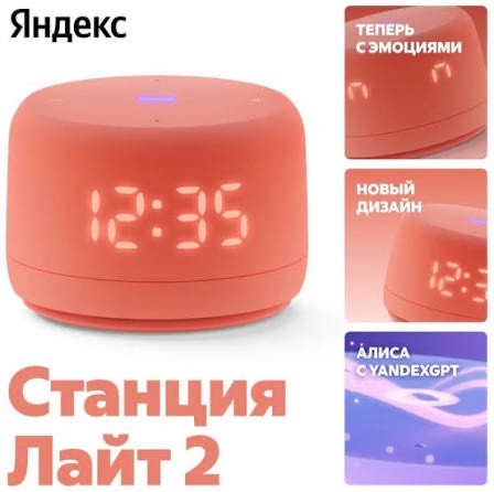 ЯНДЕКС ЛАЙТ 2 - изображение 2
