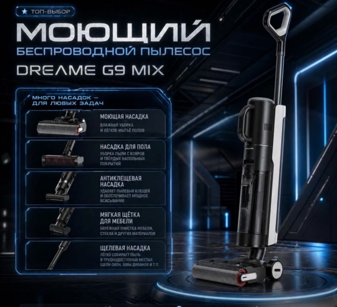 Моющий беспроводной пылесос Dreame G9 Mix - изображение 3
