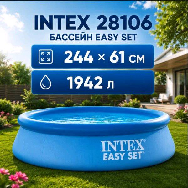 Надувной бассейн 28106 Easy Set Pool 244x61 см НАСОС В ПОДАРОК