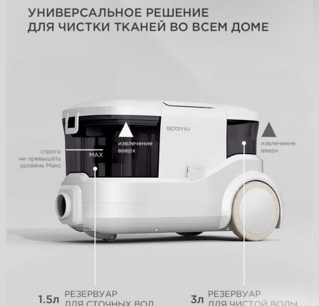 Моющий пылесос для мебели, ковров Yili YLW6338 - изображение 8