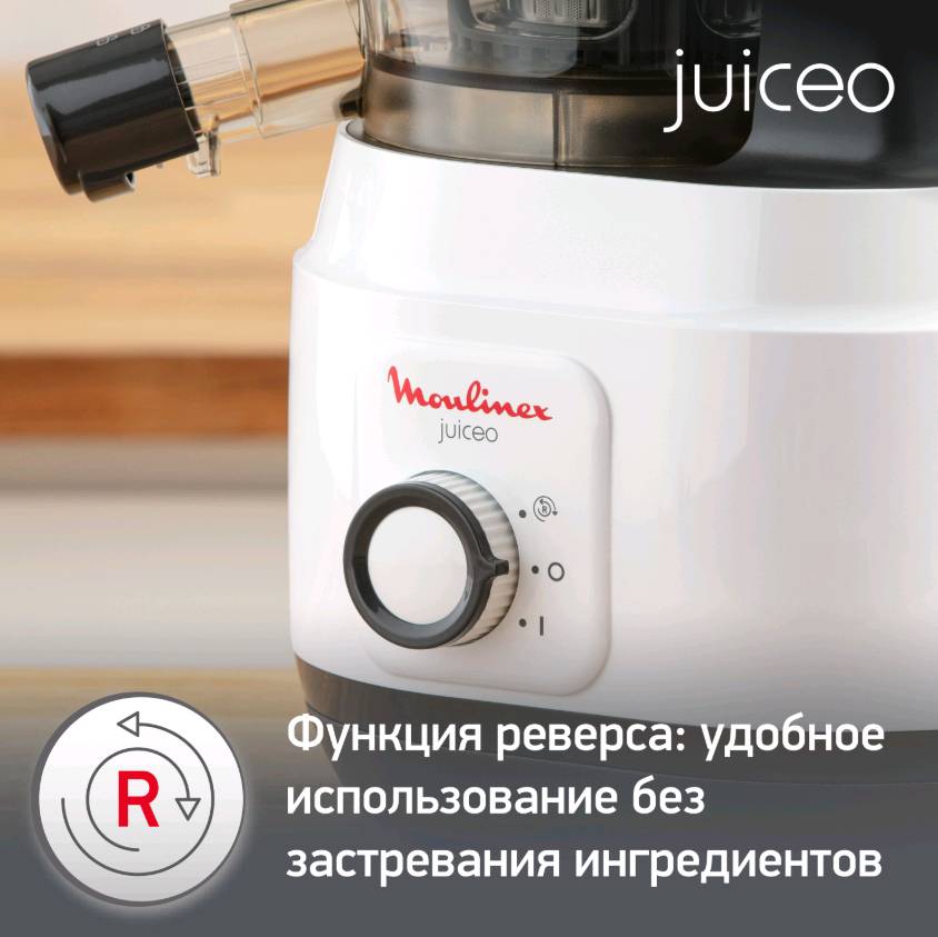 Соковыжималка MOULINEX Juiceo ZU150110 шнековая - изображение 3