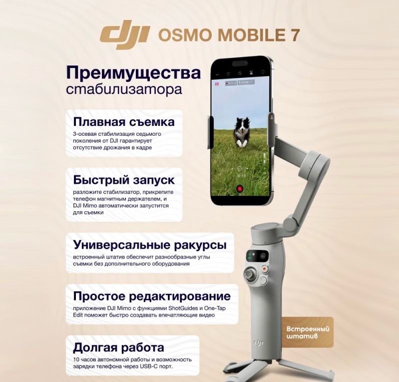 Электрический стабилизатор для смартфона DJI Osmo Mobile 7 - изображение 4