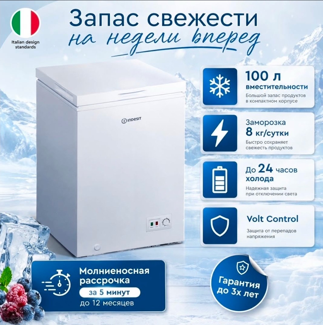 Морозильная камера Indesit 100 литров - изображение 2