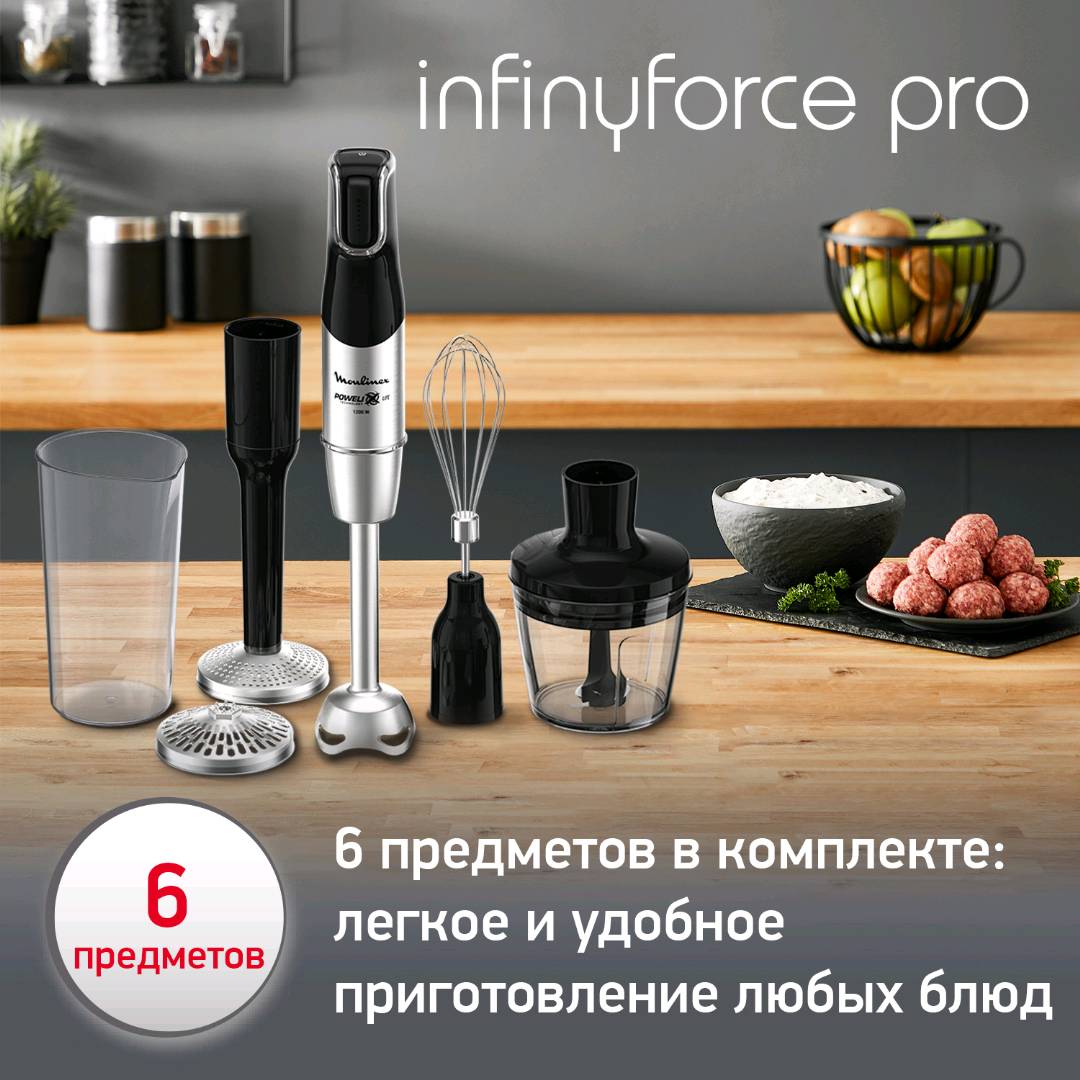 Погружной блендер Moulinex InfinyForce Pro DD95HD10 - изображение 5