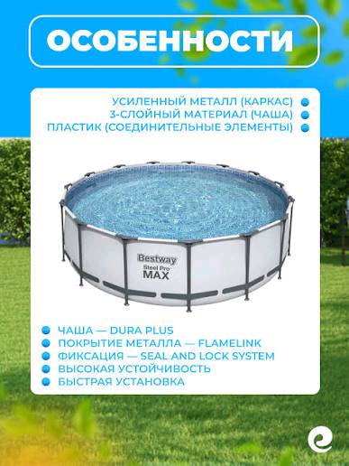 Бассейн каркасный Bestway 457х122 см 56438 Steel Pro Max с фильтром-насосом, лестницей, тентом, картриджем - изображение 2