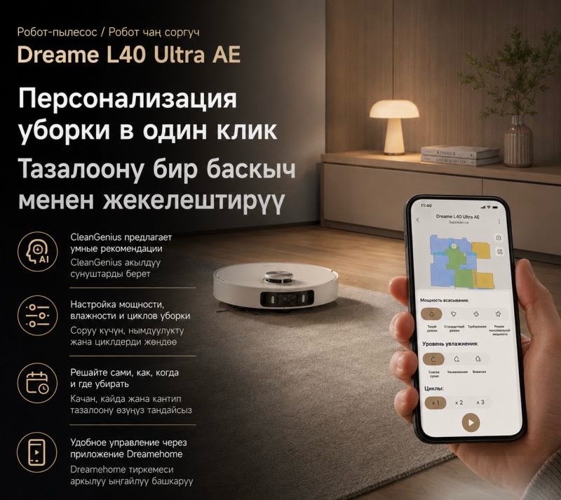 Робот-пылесос Dreame L40 Ultra AE - изображение 6