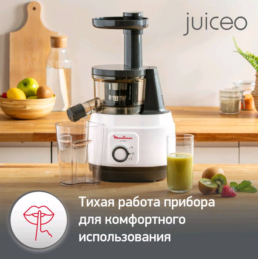 Соковыжималка MOULINEX Juiceo ZU150110 шнековая - изображение 6
