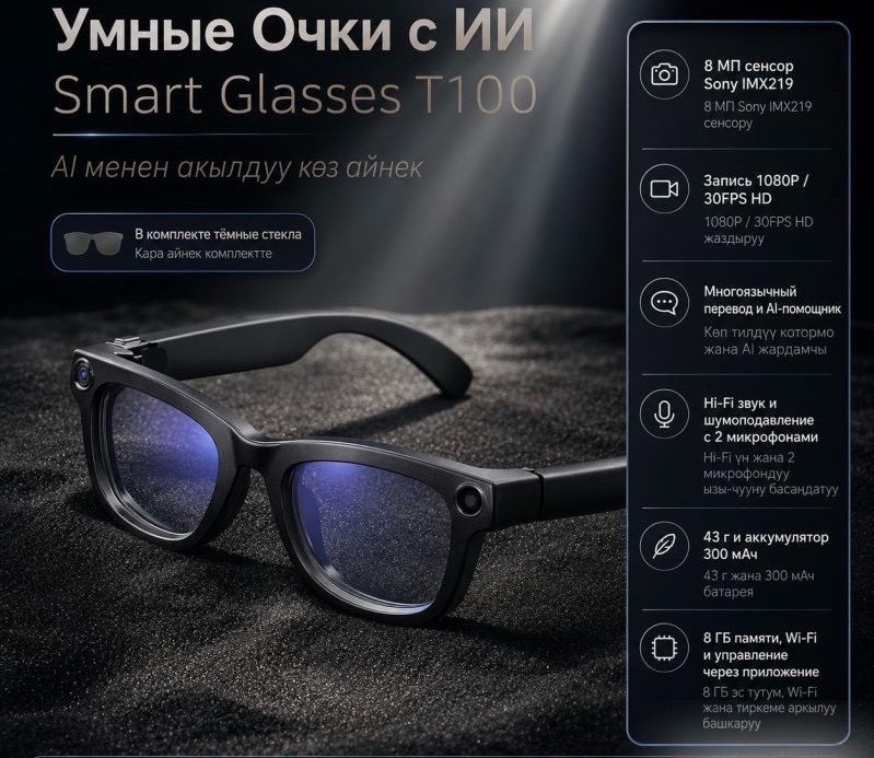 Умные Очки с ИИ Smart Glasses T100