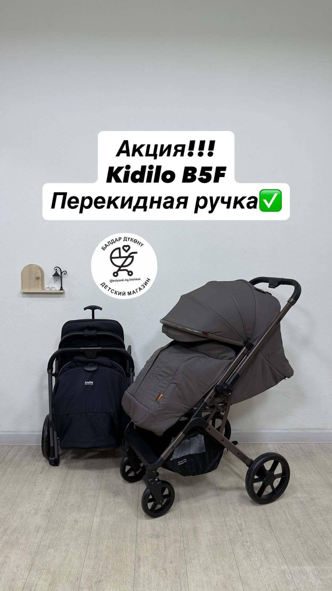 Kidilo B5F коляска