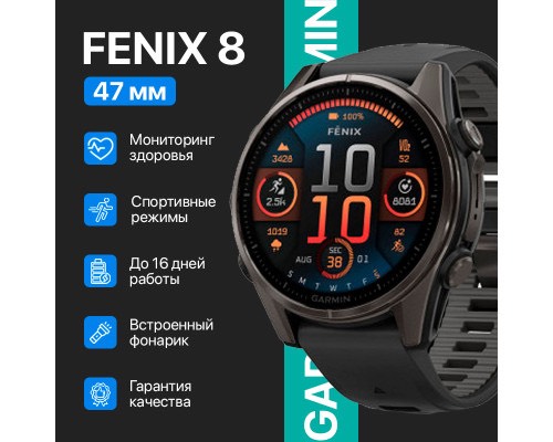 Garmin fenix 8 - изображение 3