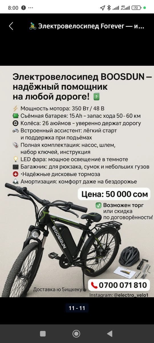 Электровелосипед - изображение 2