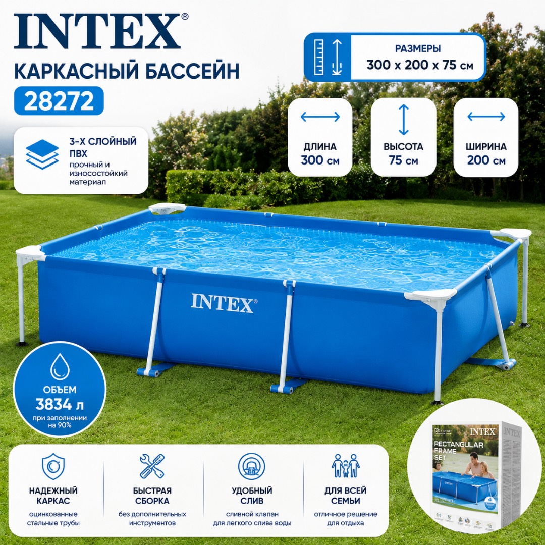 Intex 28272 Каркасный прямоугольный бассейн 300х200х75см, 3834л