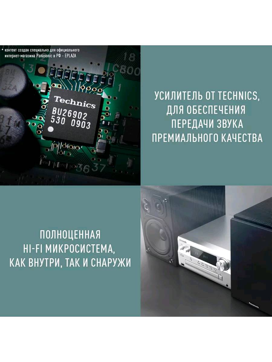 Микросистема Panasonic SC-PMX802EE - изображение 3