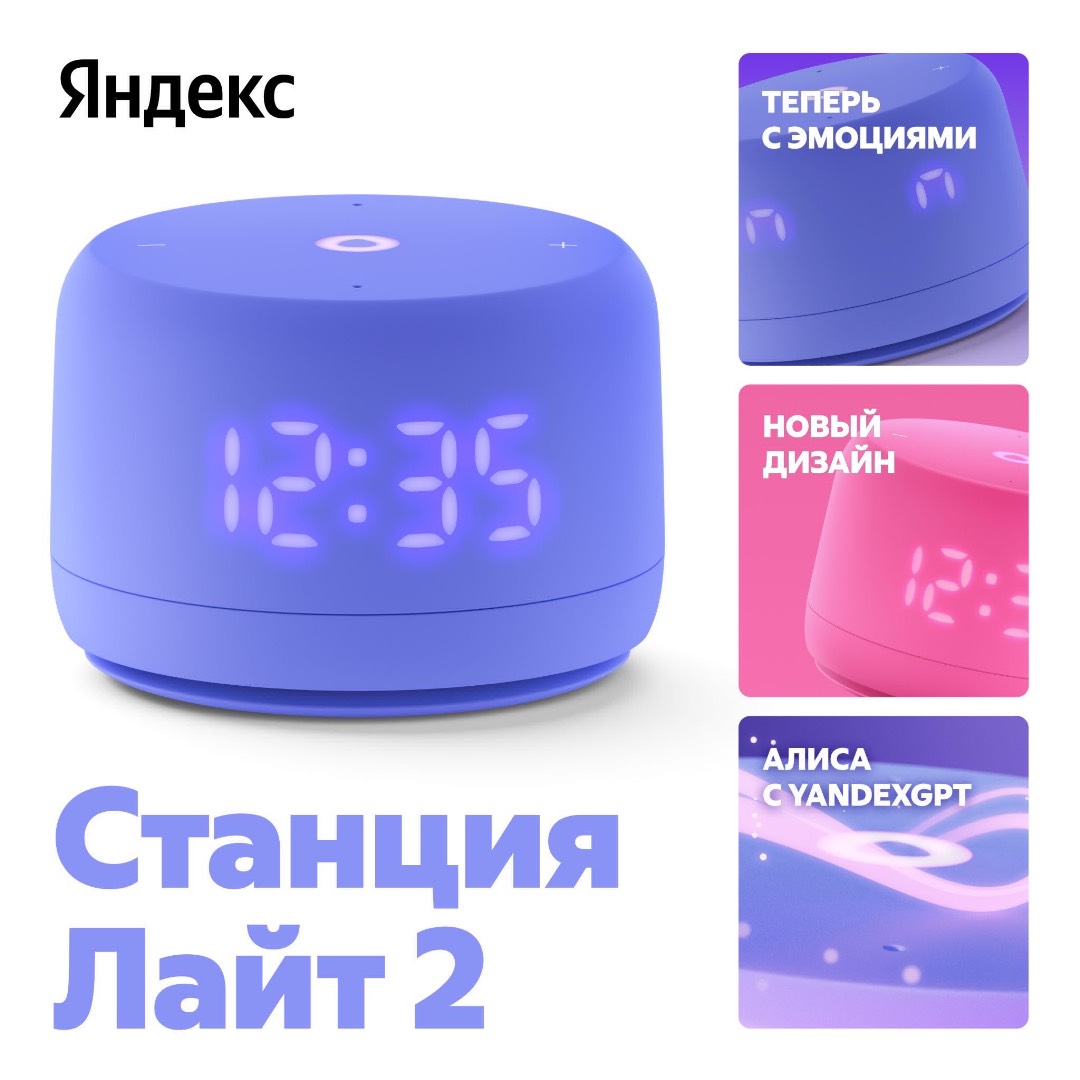 ЯНДЕКС ЛАЙТ 2 - изображение 3