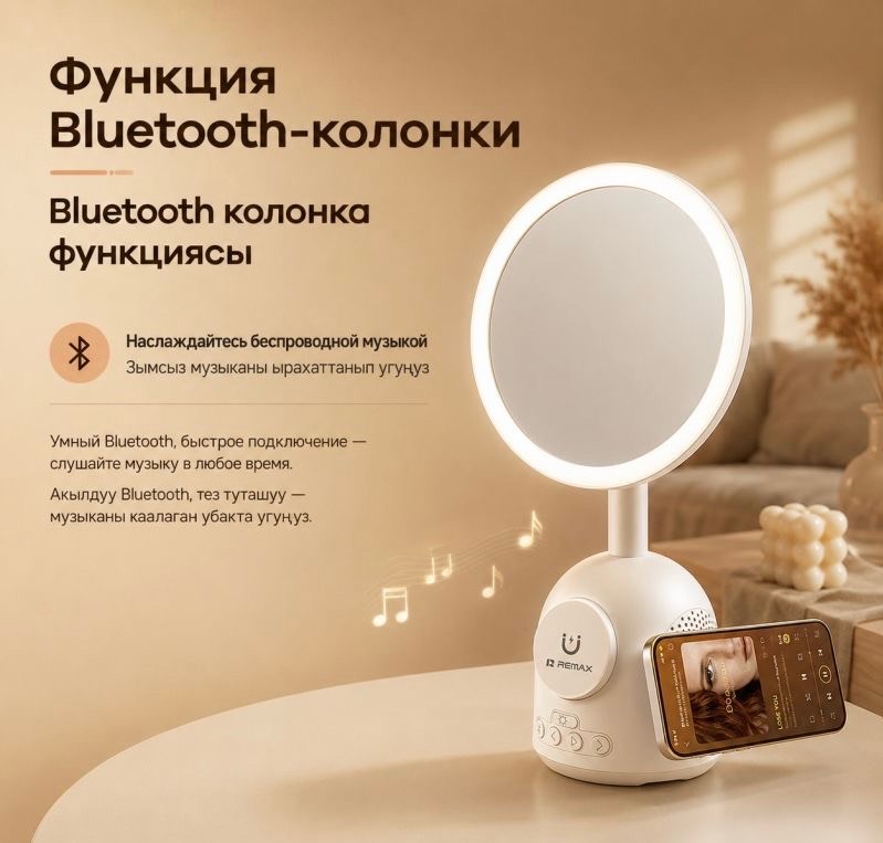 Беспроводная зарядка с лампой и Bluetooth колонкой Remax Beauty Mirror RT-E210 - изображение 3