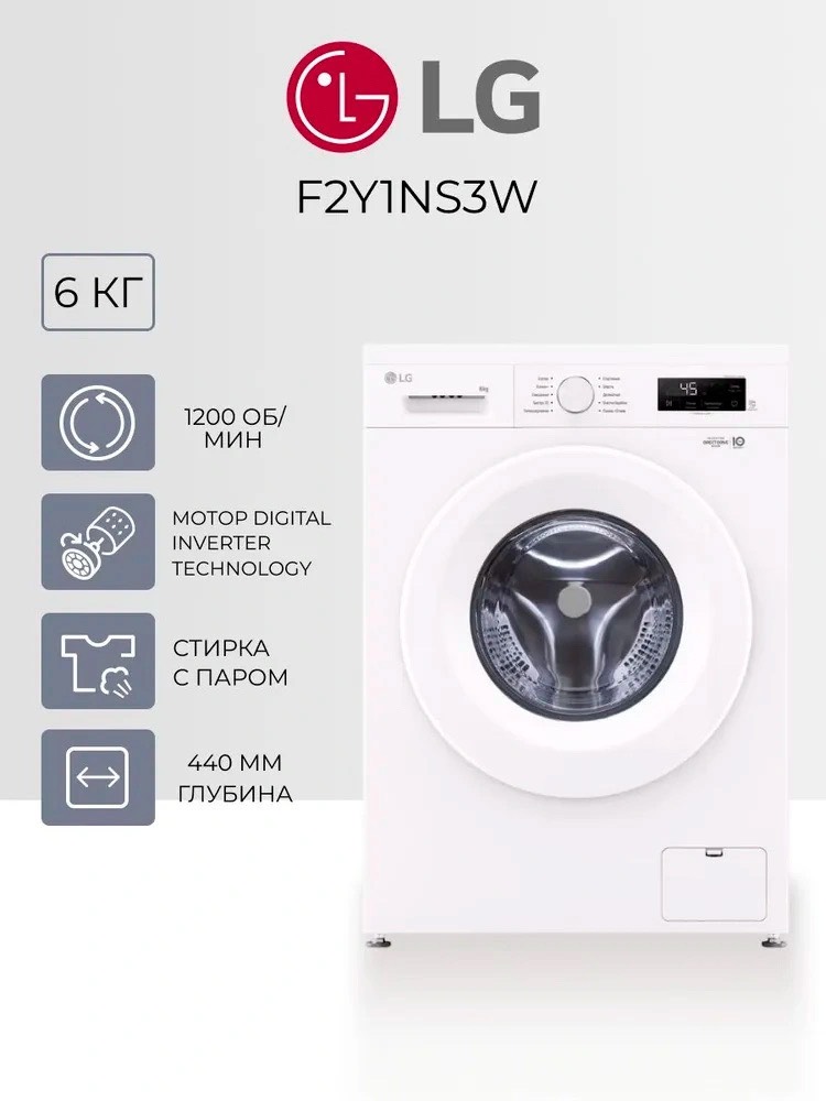 Стиральная машина LG F2Y1NS3W - изображение 2