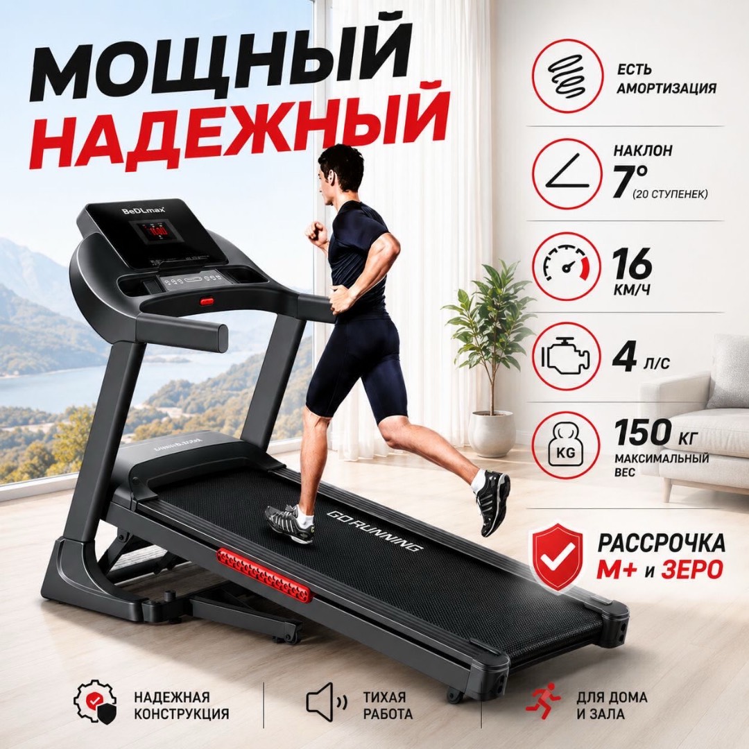 Беговая дорожка