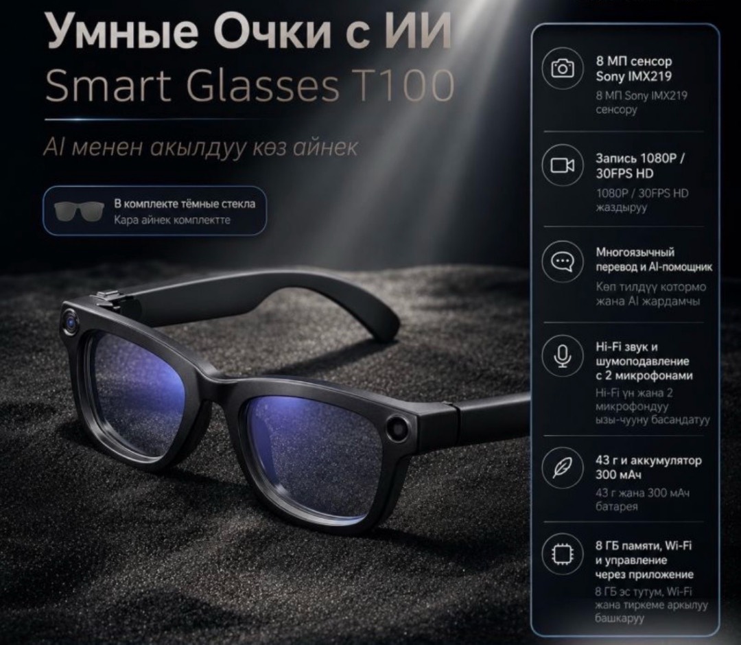 Умные Очки с ИИ Smart Glasses T100